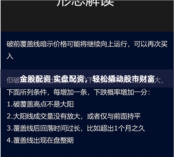 金股配资 实盘配资，轻松撬动股市财富